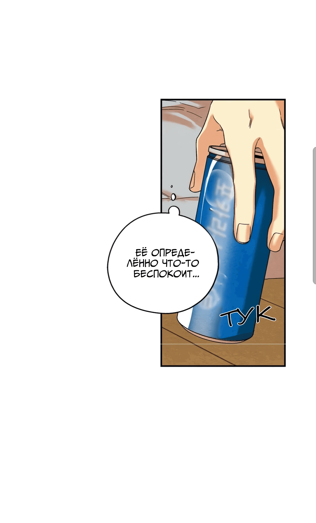 Манга Ослепительно яркий - Глава 34 Страница 23