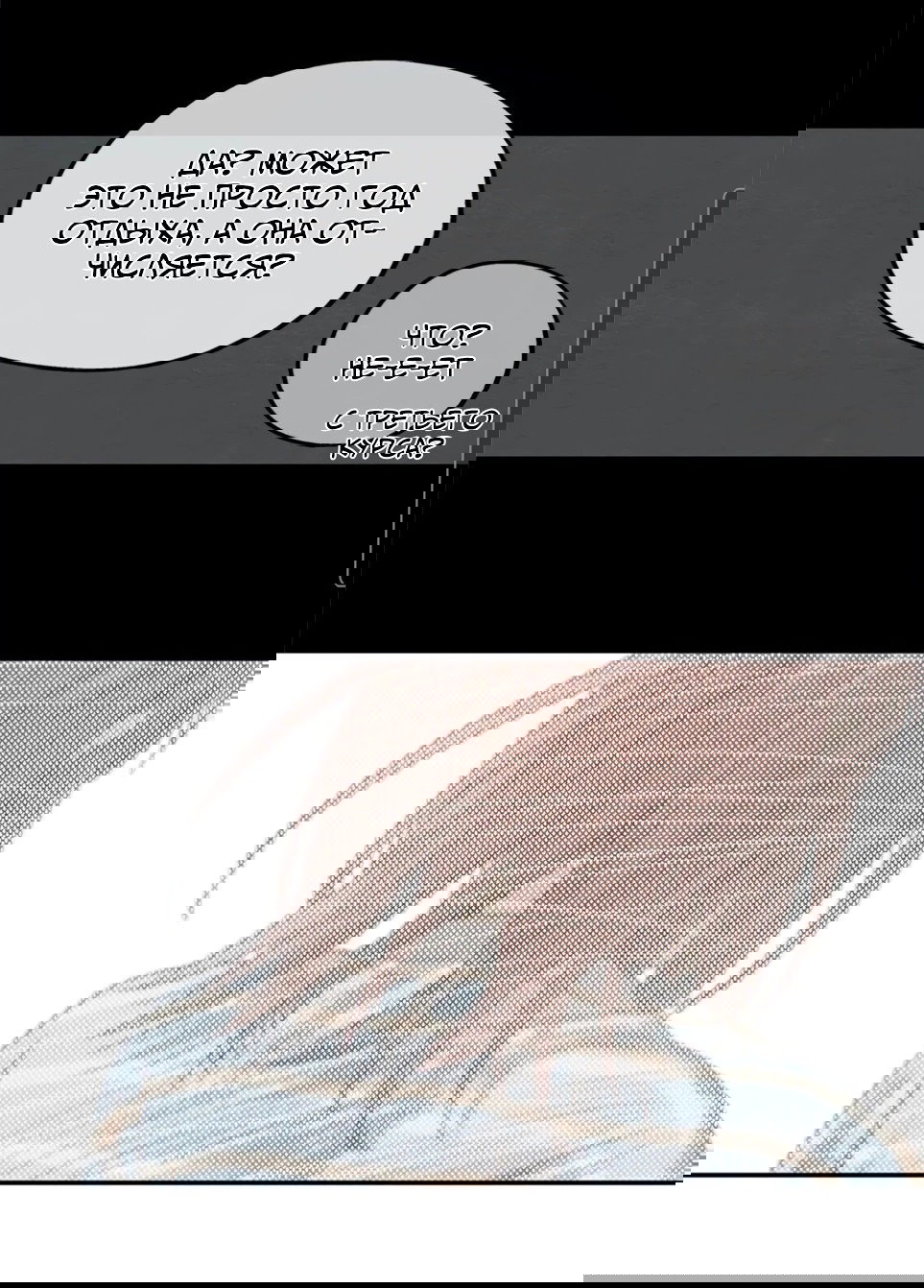 Манга Ослепительно яркий - Глава 34 Страница 48