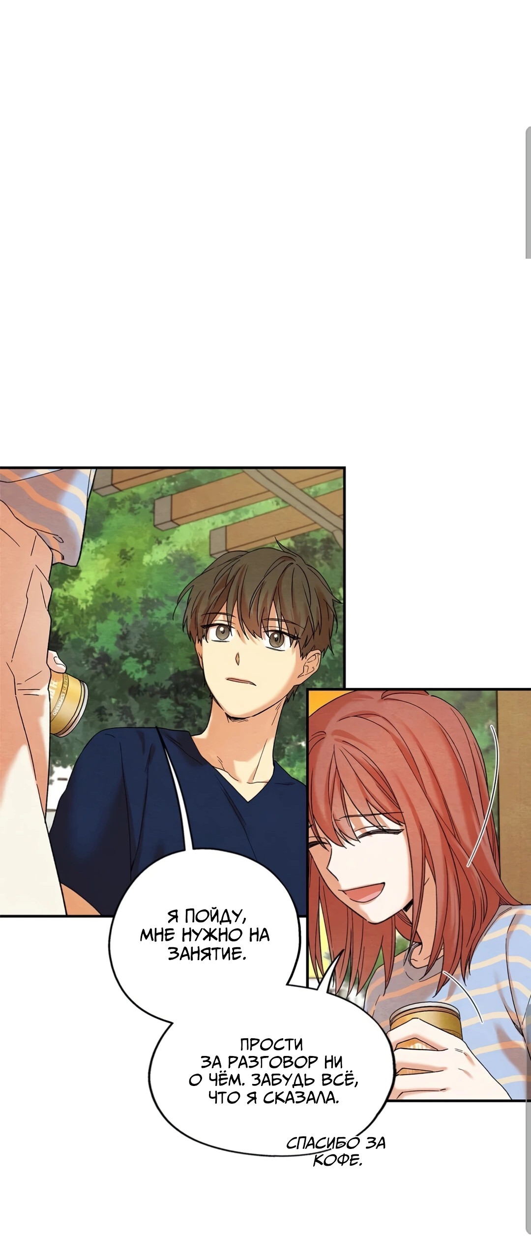 Манга Ослепительно яркий - Глава 34 Страница 31