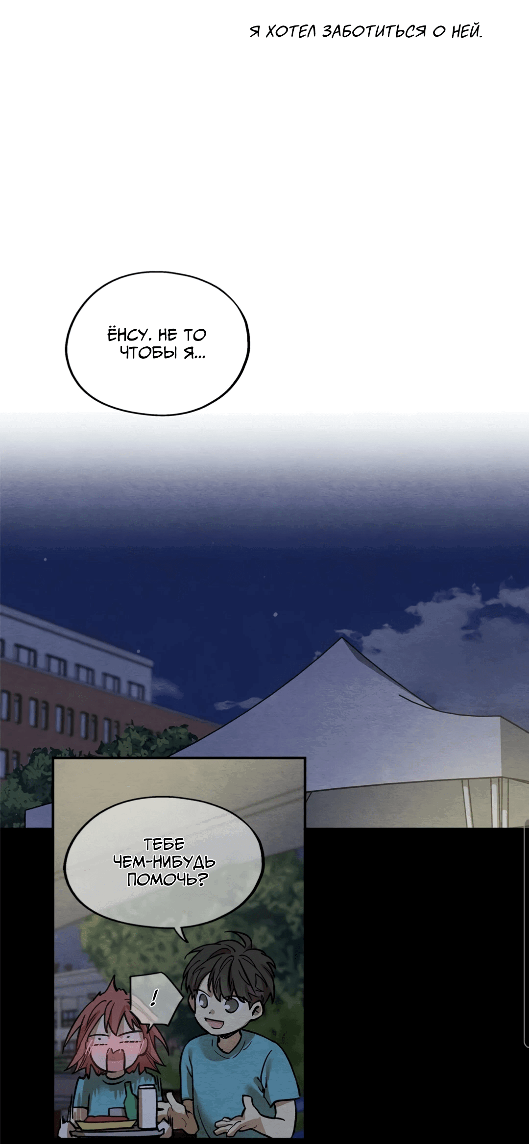 Манга Ослепительно яркий - Глава 34 Страница 37