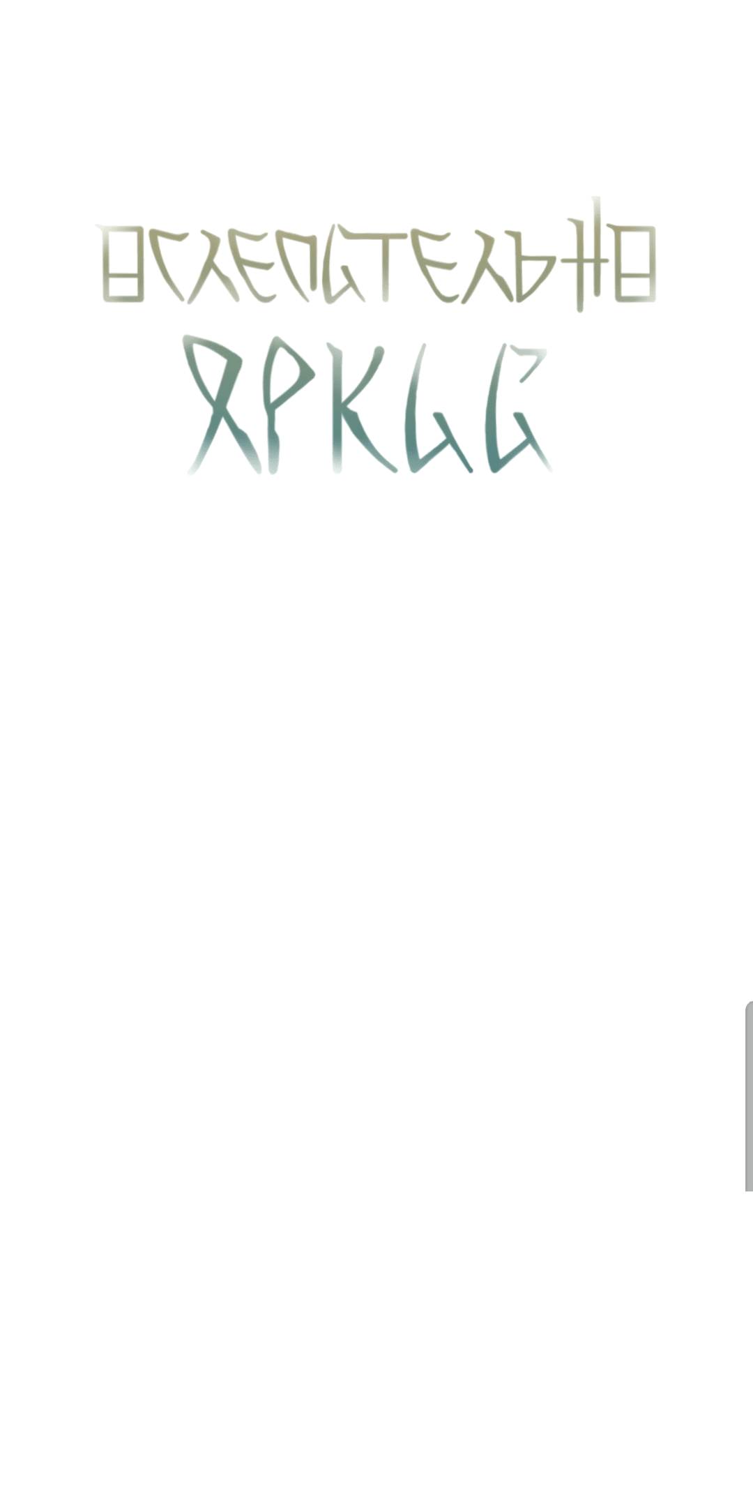 Манга Ослепительно яркий - Глава 34 Страница 8