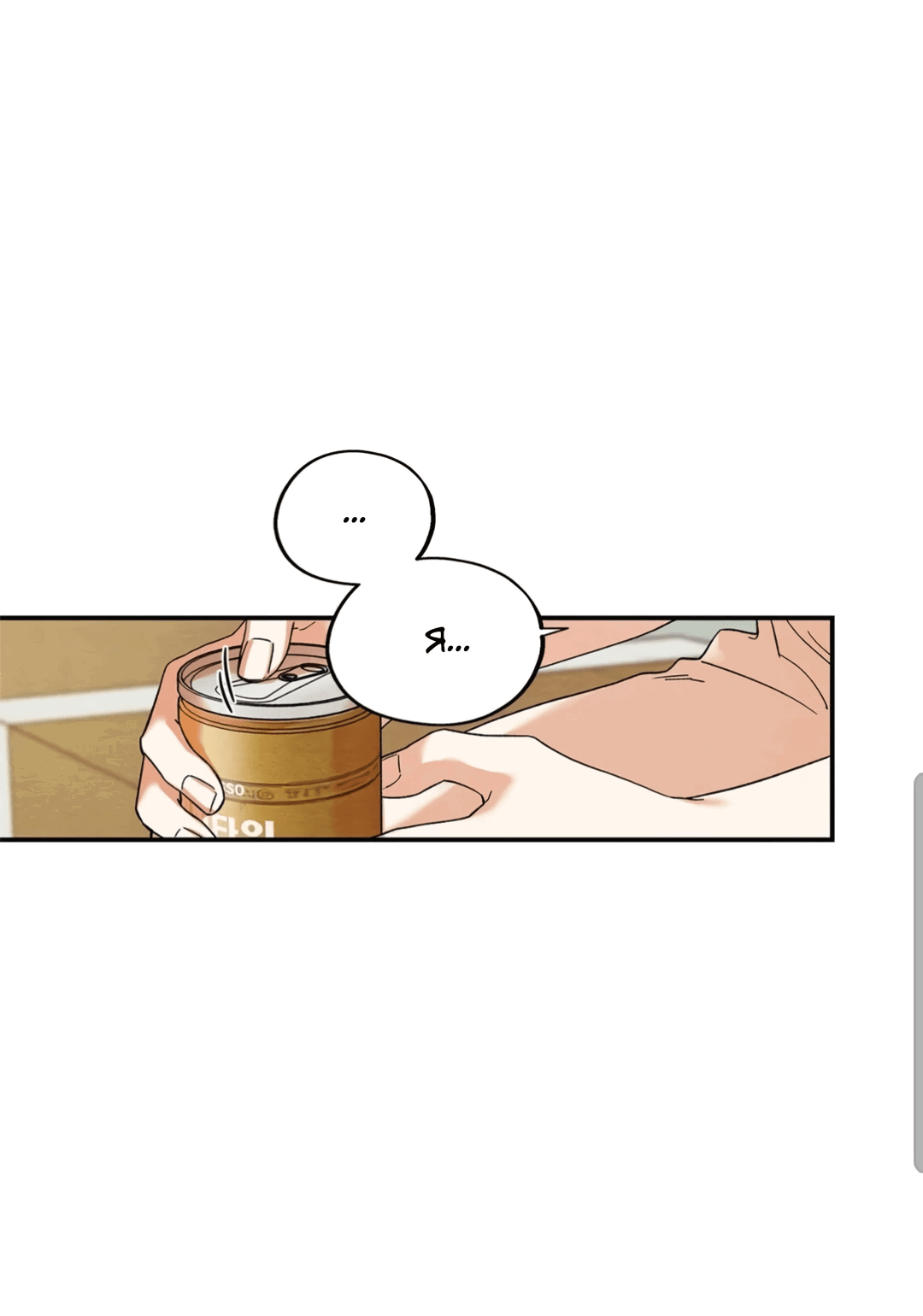 Манга Ослепительно яркий - Глава 34 Страница 24