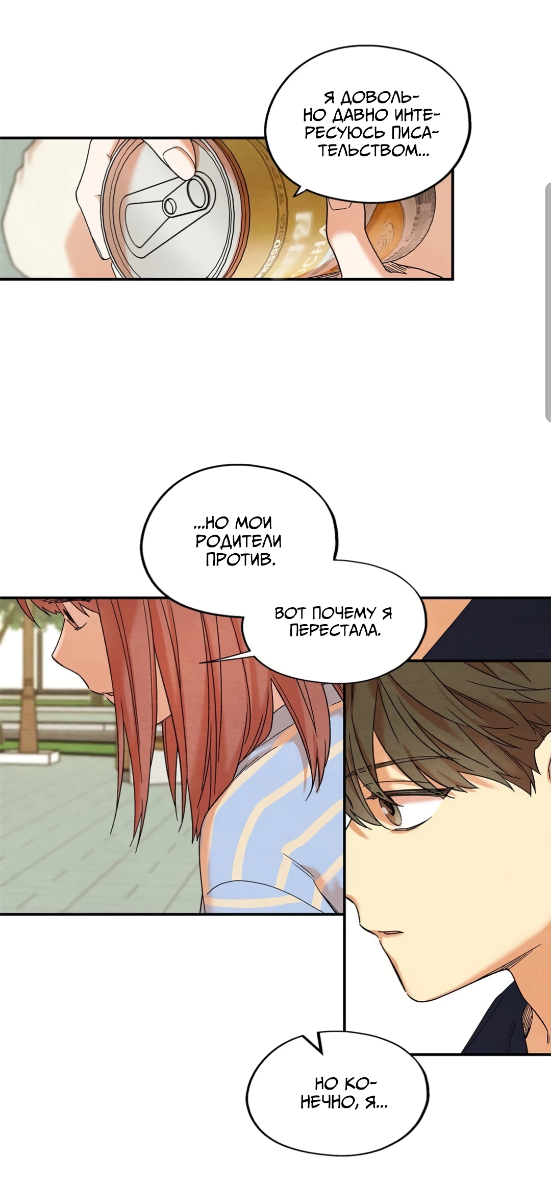 Манга Ослепительно яркий - Глава 34 Страница 28