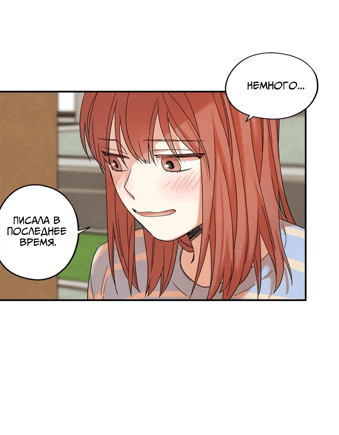 Манга Ослепительно яркий - Глава 34 Страница 25