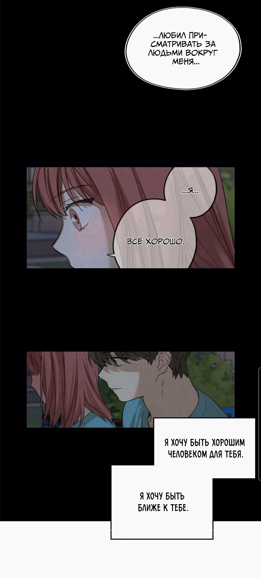 Манга Ослепительно яркий - Глава 34 Страница 38