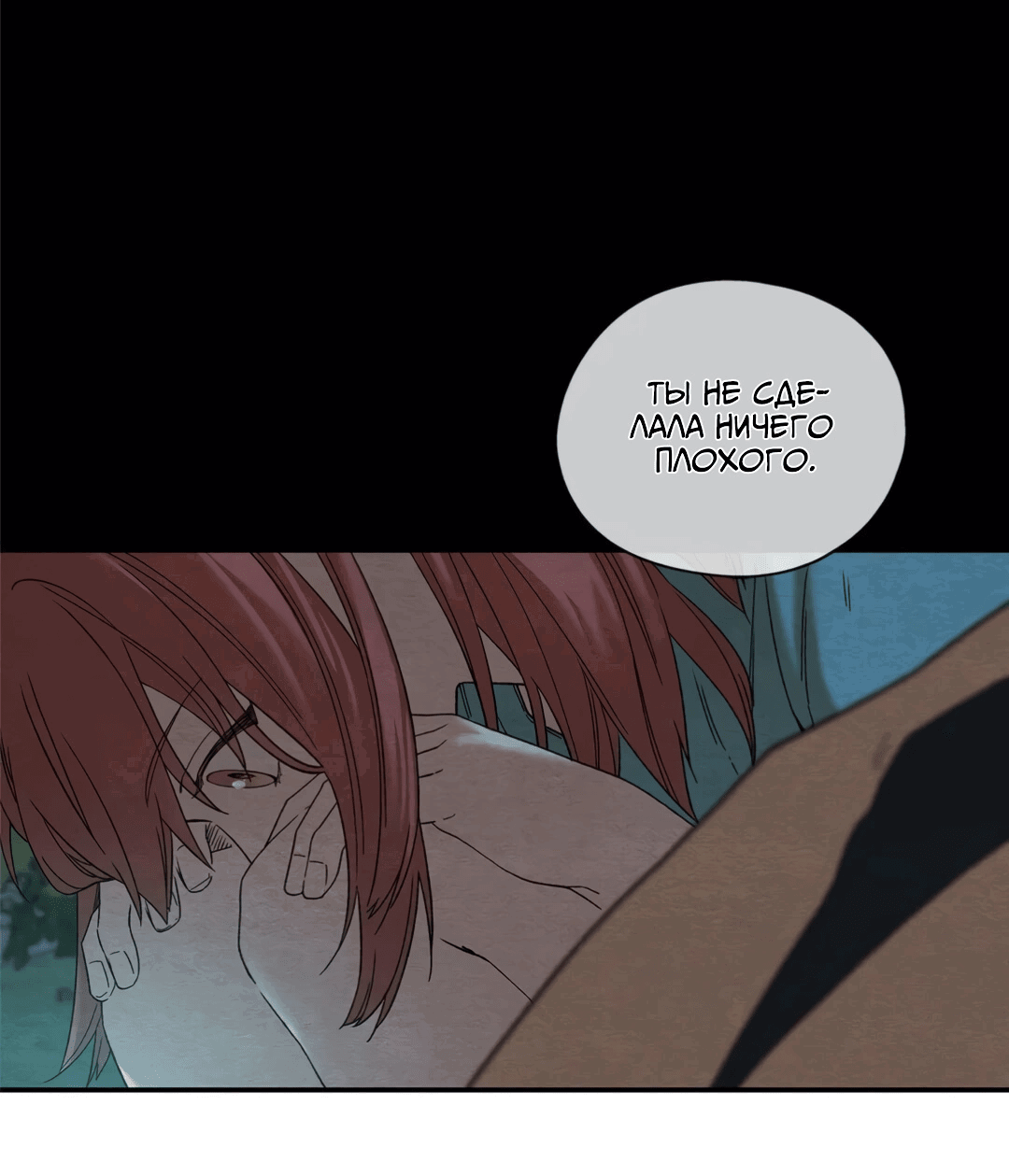 Манга Ослепительно яркий - Глава 34 Страница 44