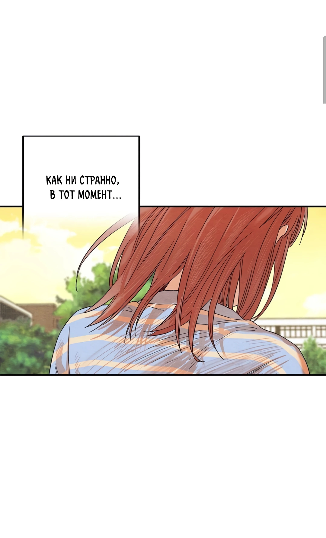 Манга Ослепительно яркий - Глава 34 Страница 33
