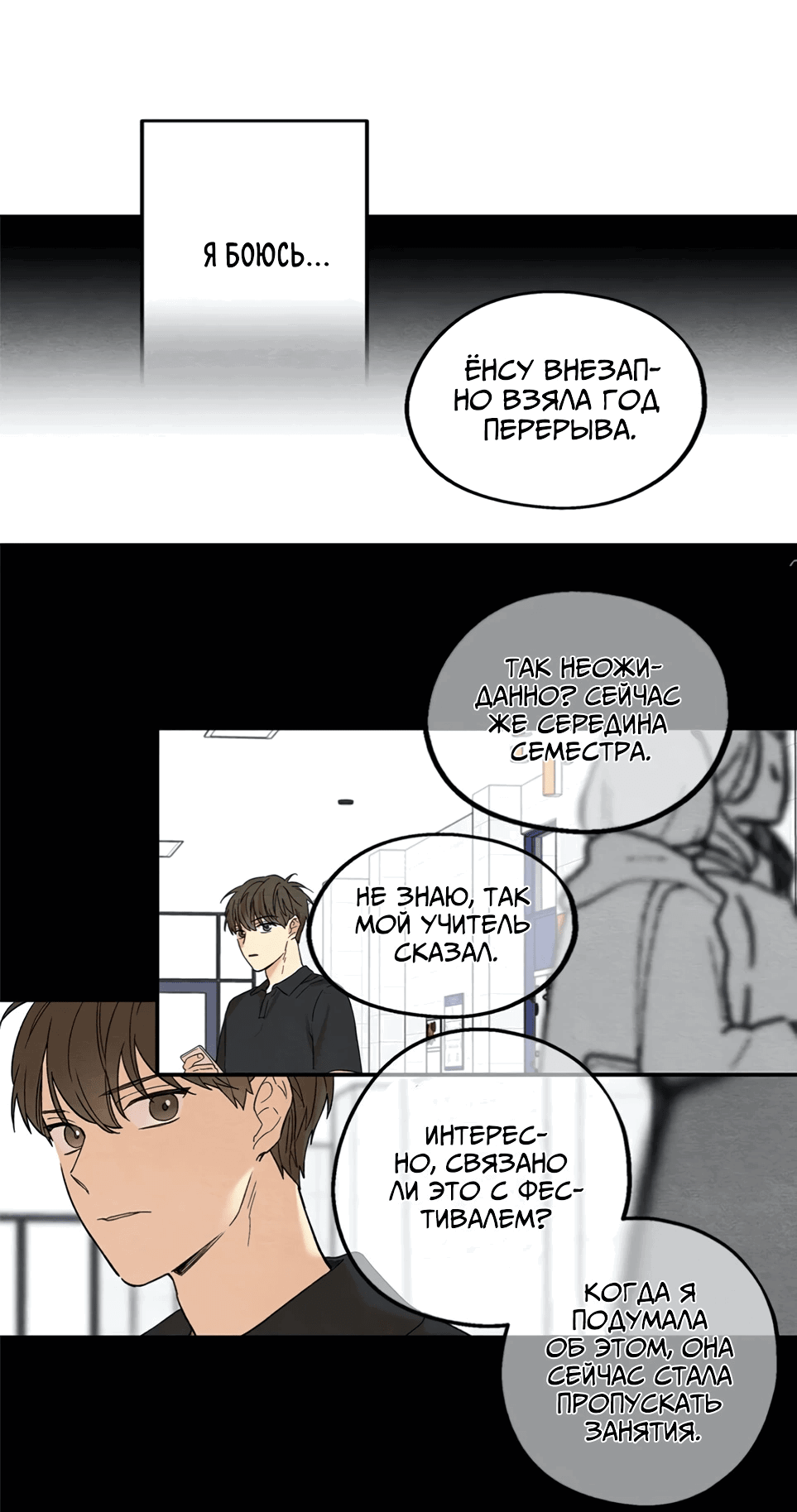 Манга Ослепительно яркий - Глава 34 Страница 47