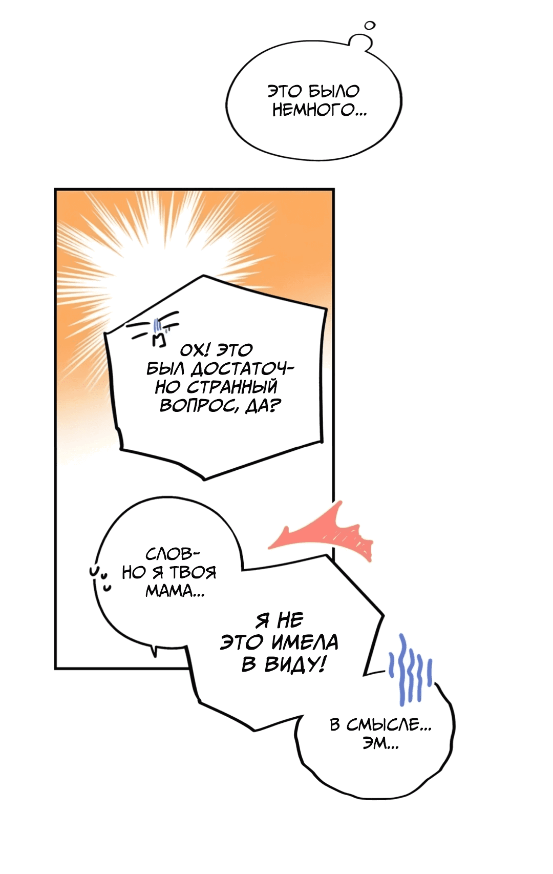 Манга Ослепительно яркий - Глава 34 Страница 15