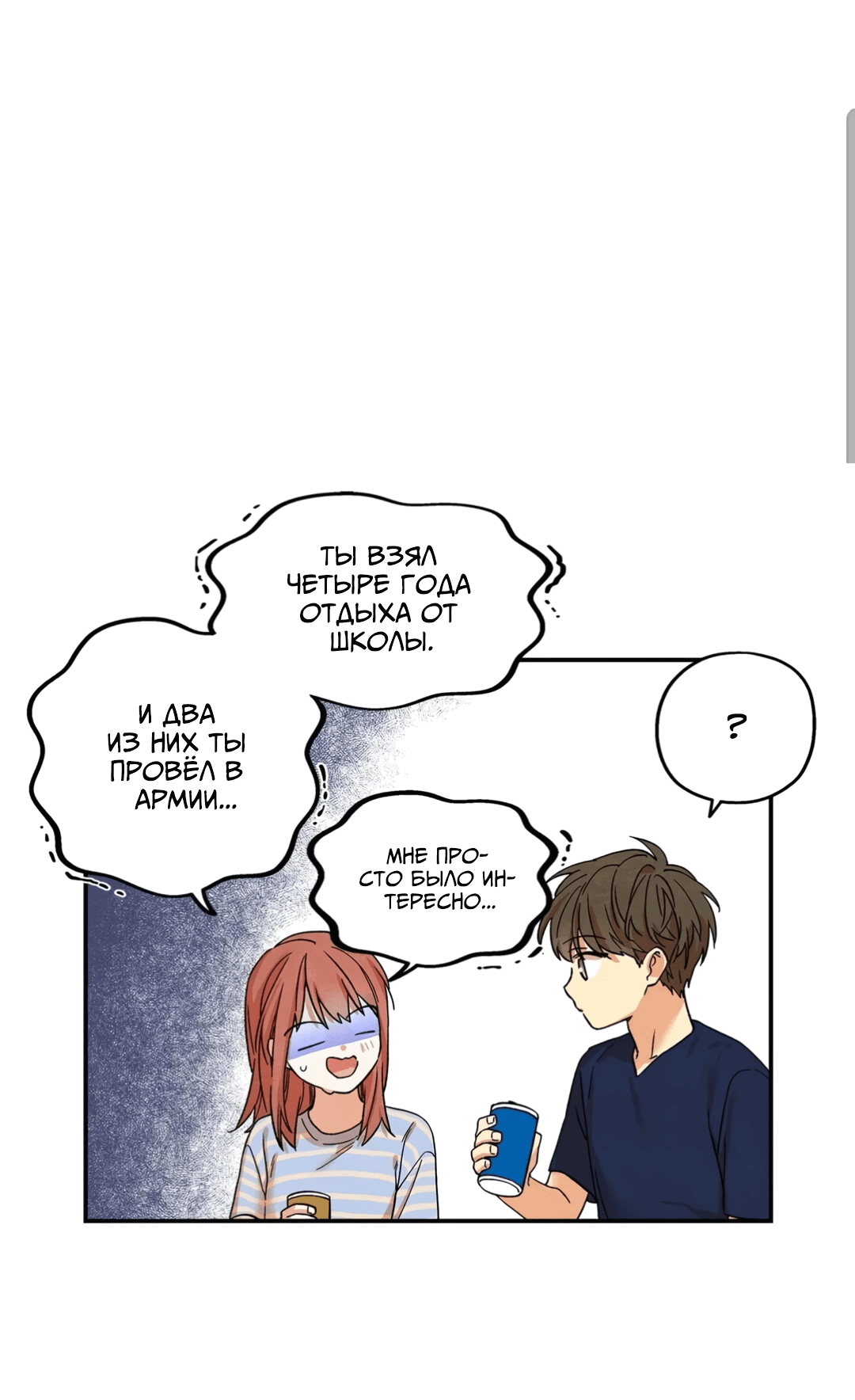 Манга Ослепительно яркий - Глава 34 Страница 16