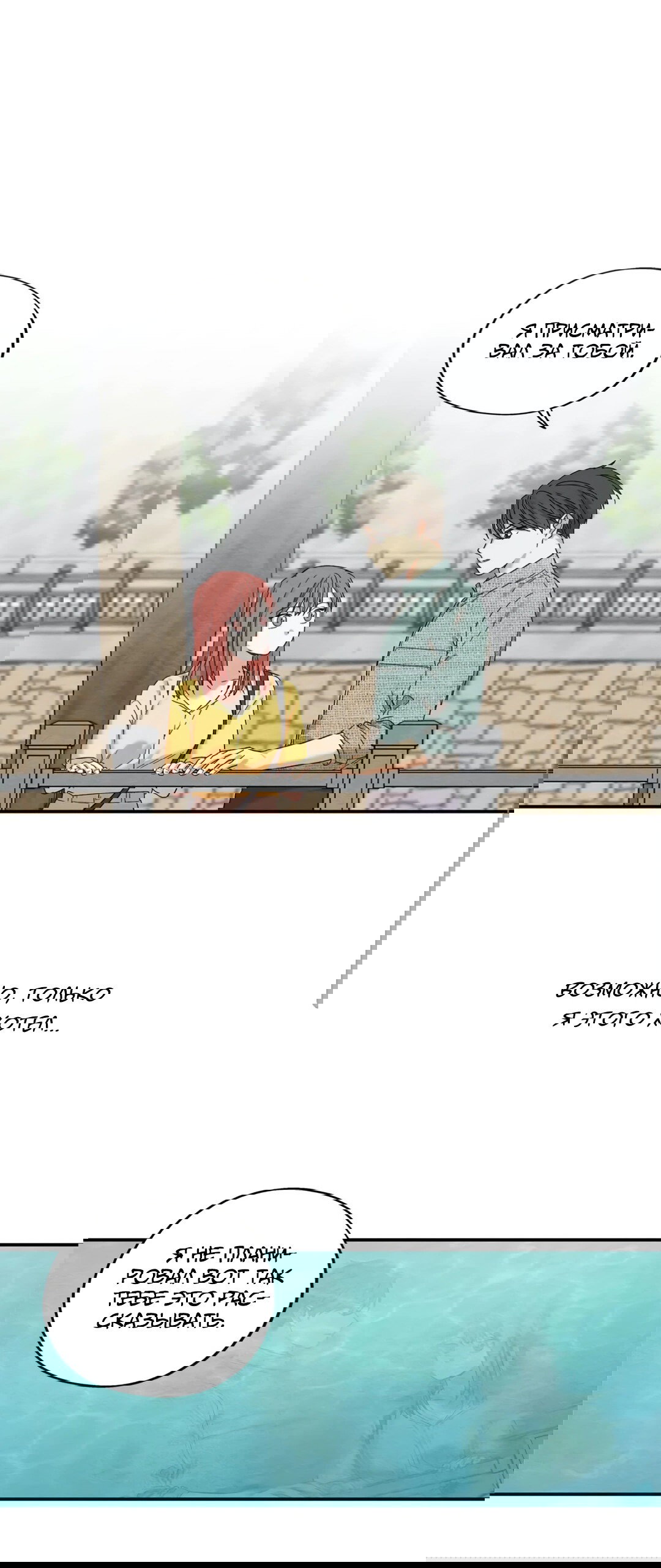 Манга Ослепительно яркий - Глава 34 Страница 46