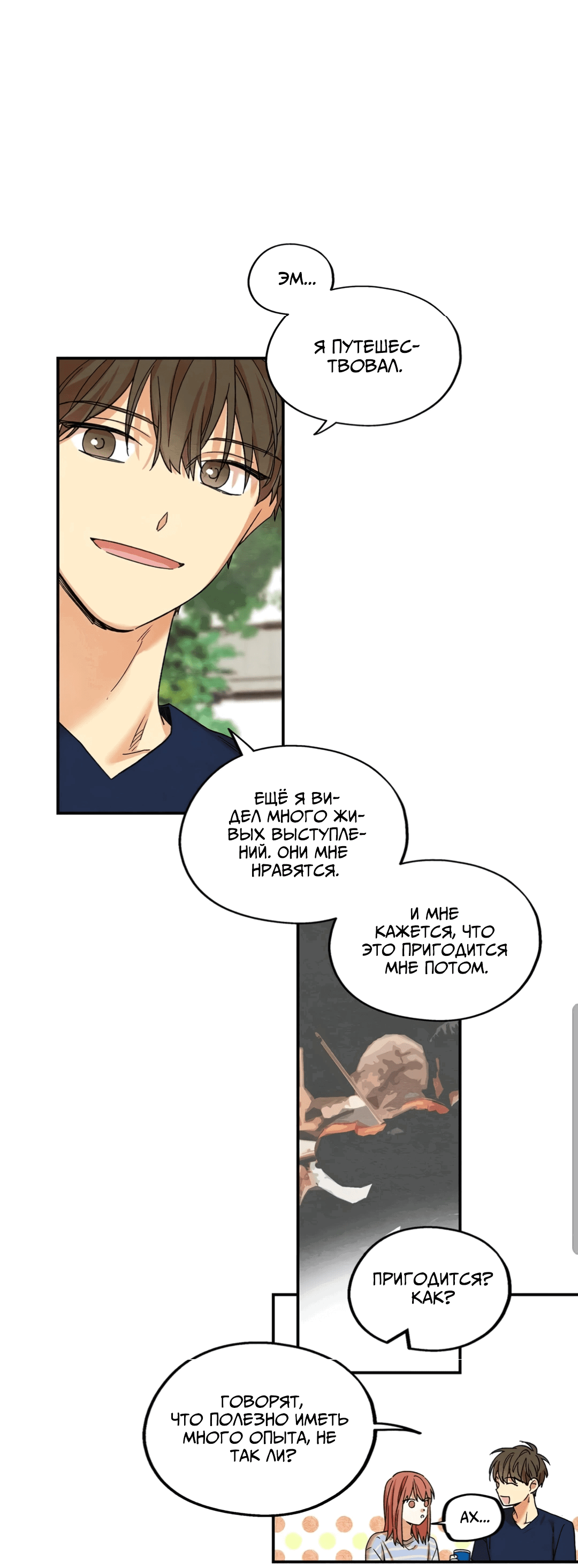 Манга Ослепительно яркий - Глава 34 Страница 18