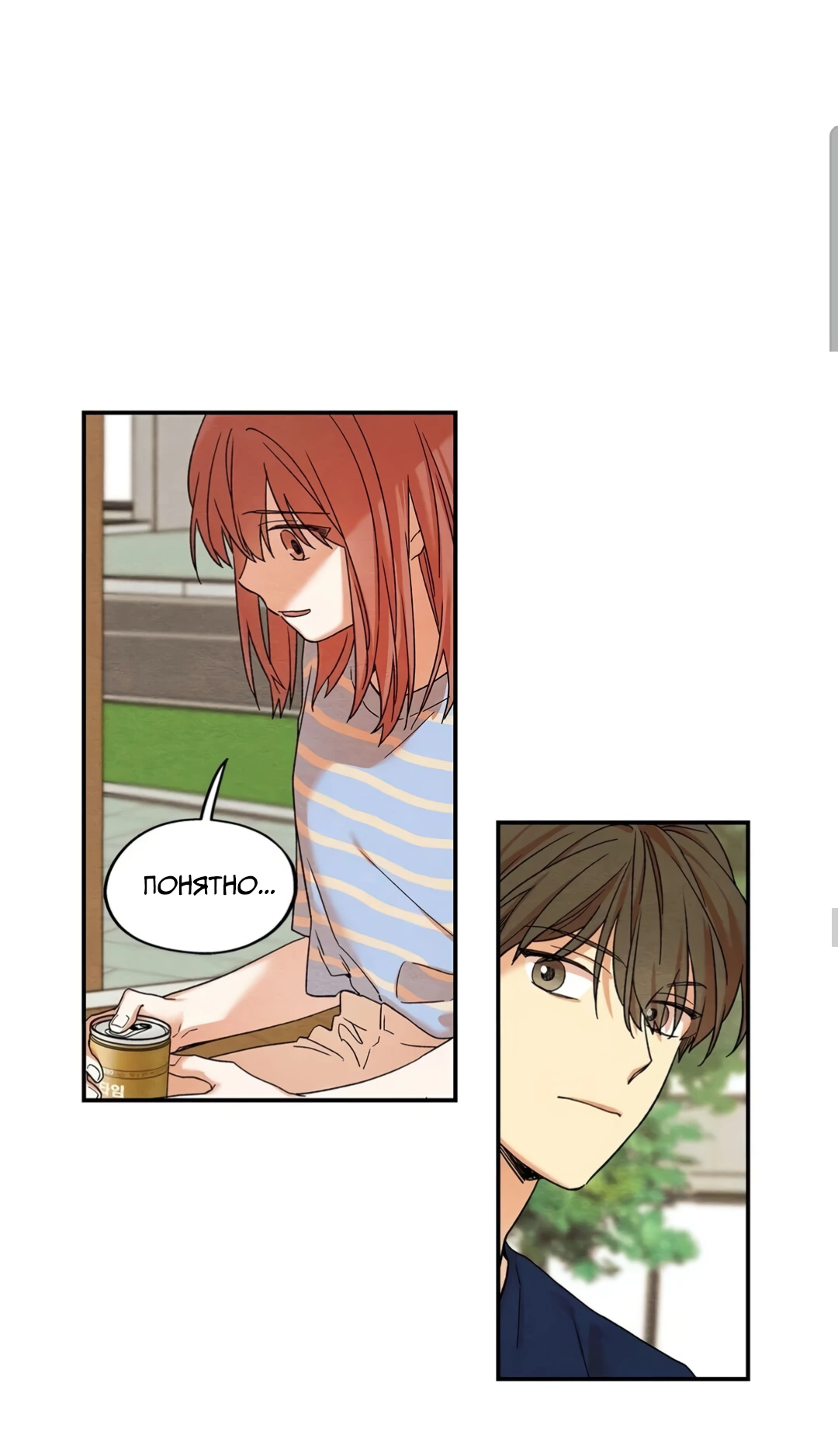 Манга Ослепительно яркий - Глава 34 Страница 21