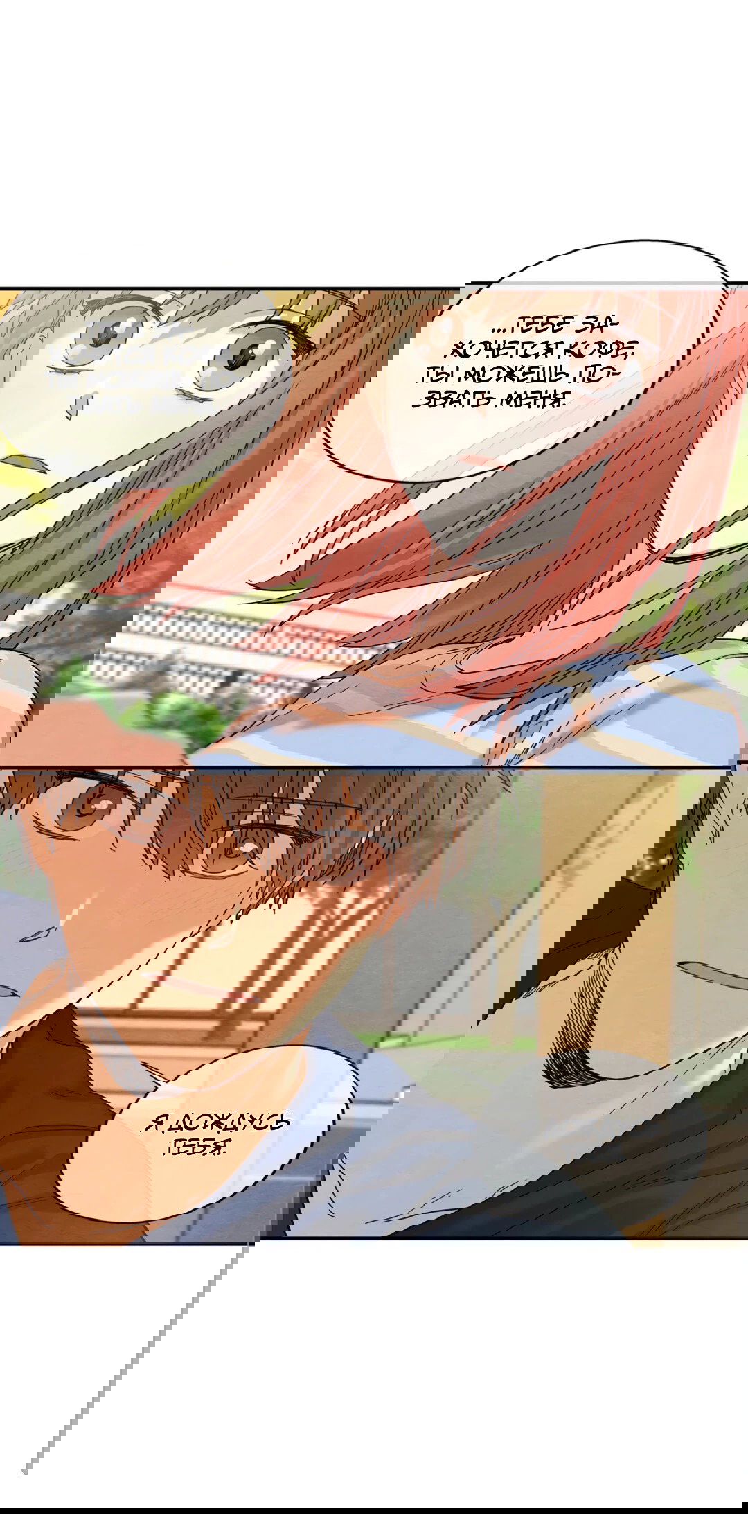 Манга Ослепительно яркий - Глава 34 Страница 36