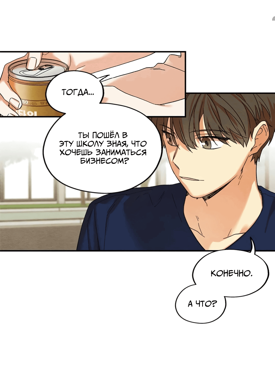 Манга Ослепительно яркий - Глава 34 Страница 20