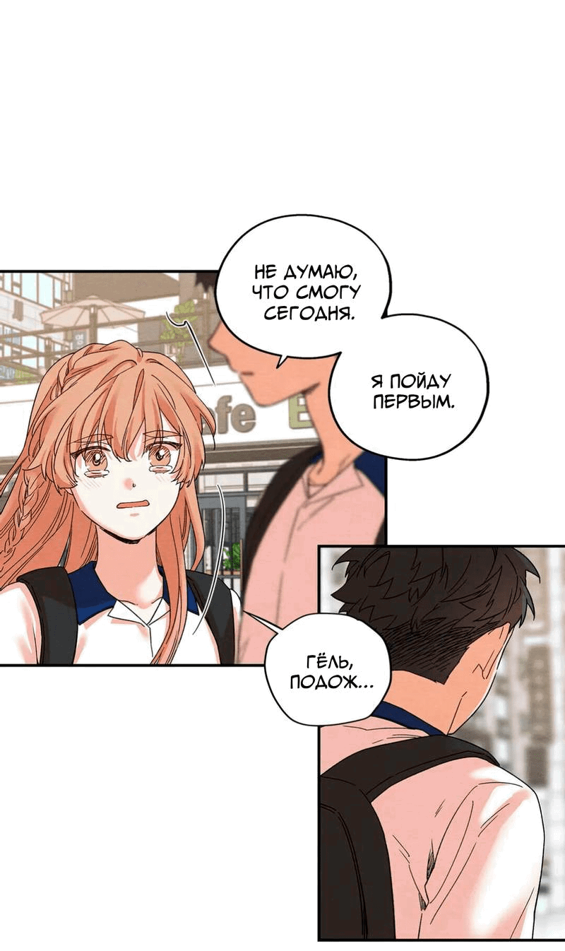 Манга Ослепительно яркий - Глава 35 Страница 23