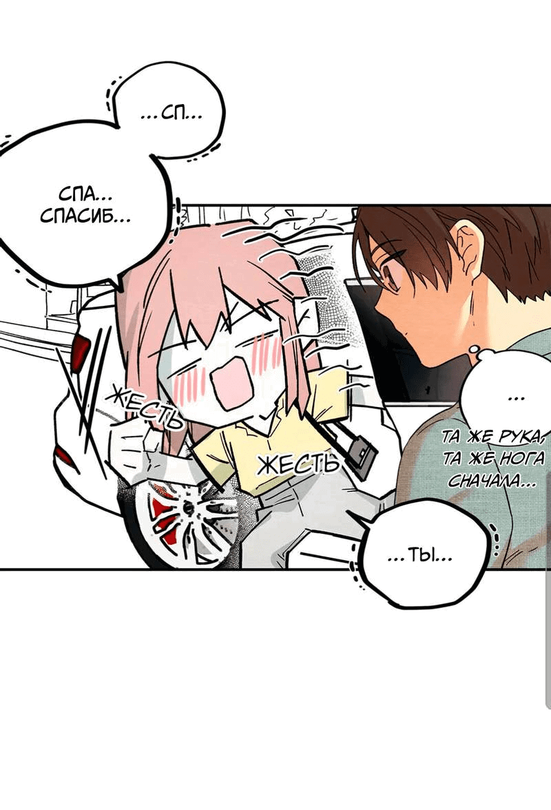 Манга Ослепительно яркий - Глава 35 Страница 34