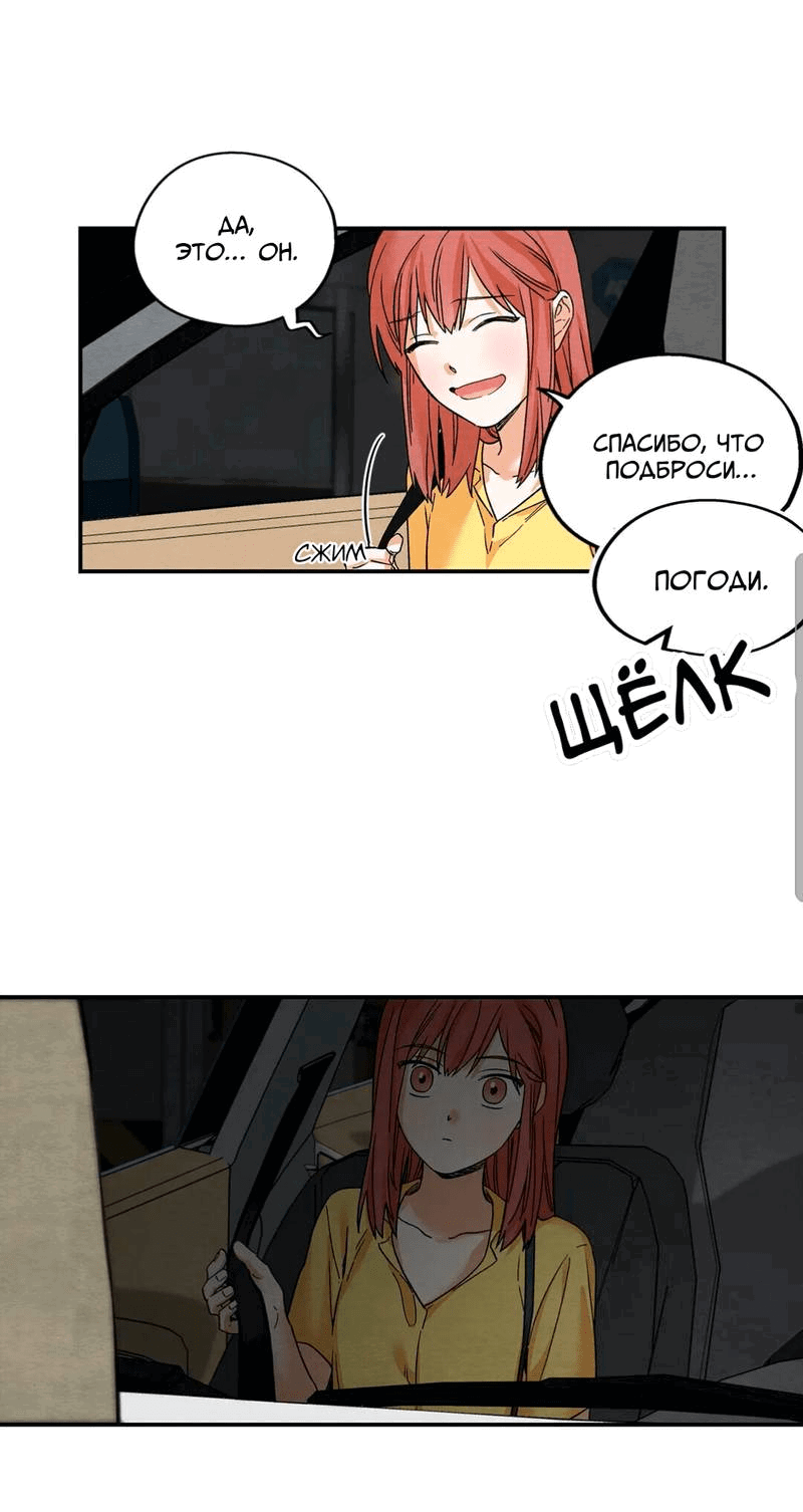 Манга Ослепительно яркий - Глава 35 Страница 31