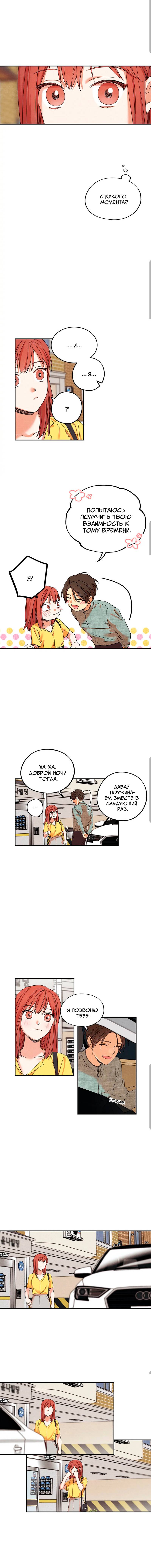 Манга Ослепительно яркий - Глава 35 Страница 38