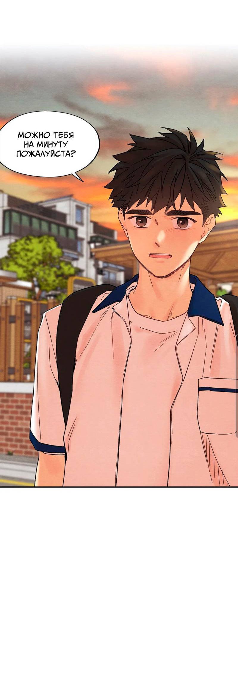Манга Ослепительно яркий - Глава 35 Страница 42