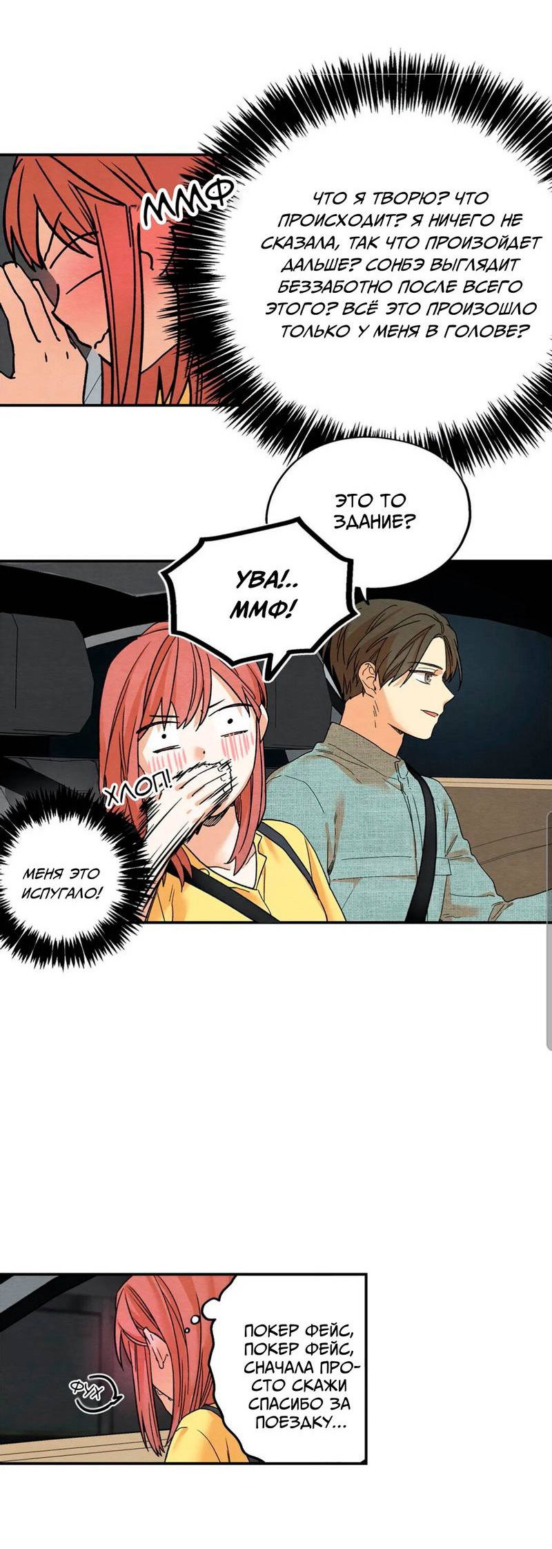 Манга Ослепительно яркий - Глава 35 Страница 30