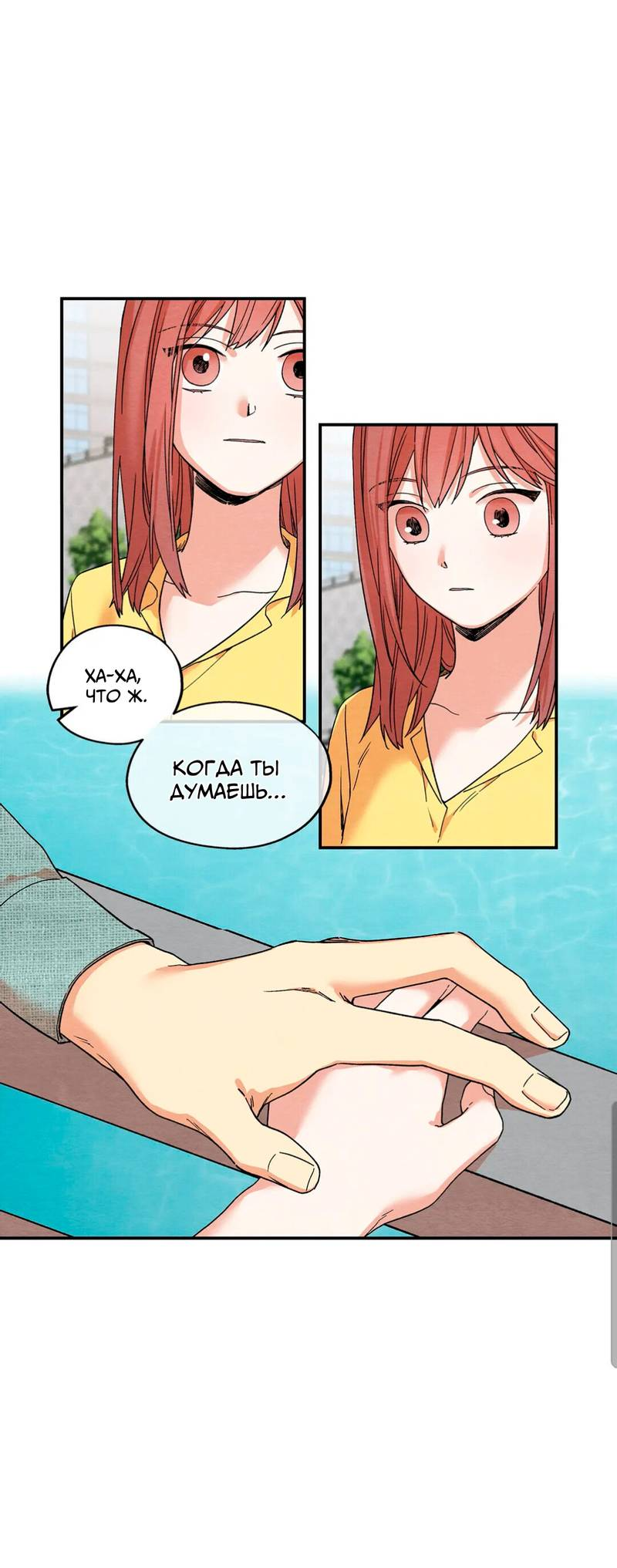 Манга Ослепительно яркий - Глава 35 Страница 10