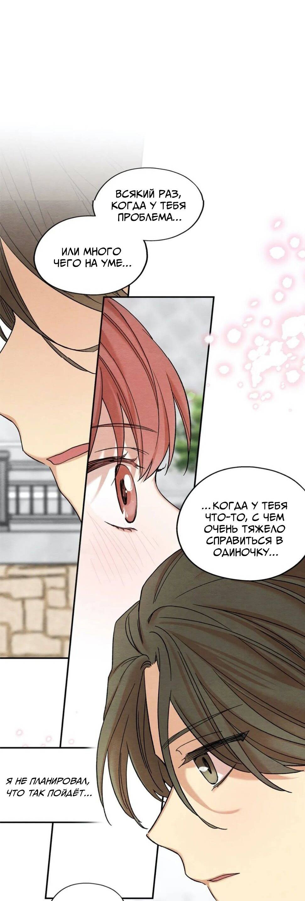 Манга Ослепительно яркий - Глава 35 Страница 4