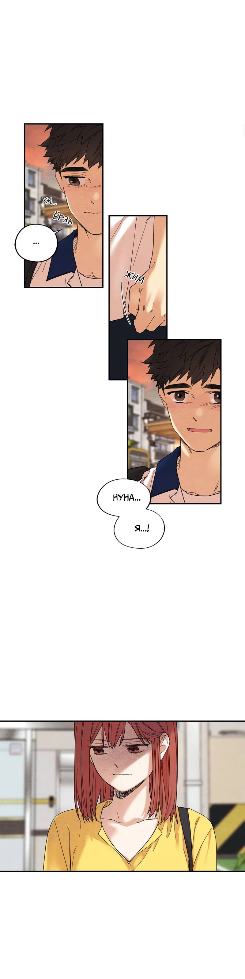 Манга Ослепительно яркий - Глава 36 Страница 6