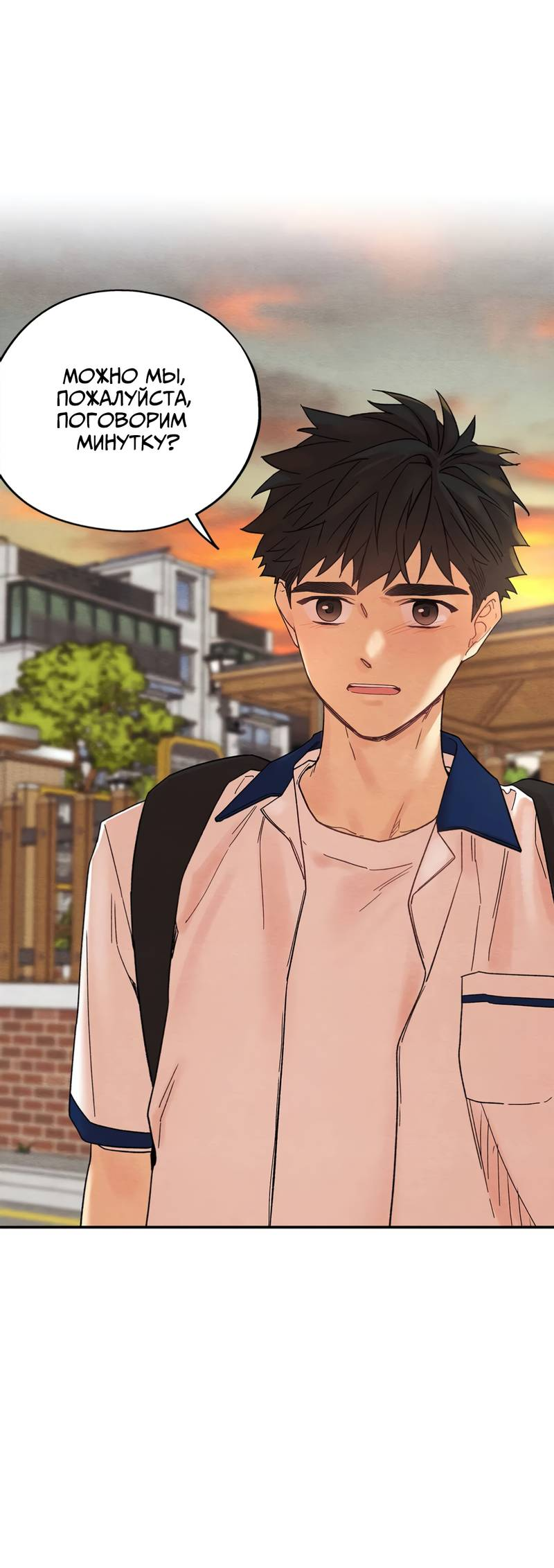 Манга Ослепительно яркий - Глава 36 Страница 2