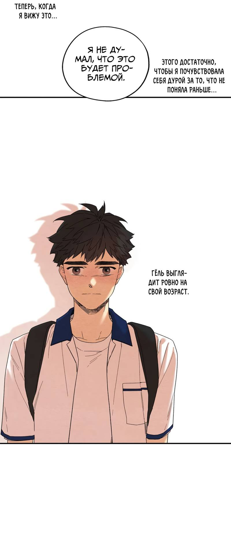 Манга Ослепительно яркий - Глава 36 Страница 18