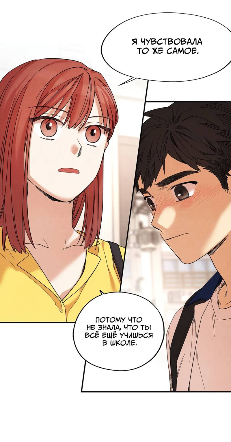 Манга Ослепительно яркий - Глава 36 Страница 31