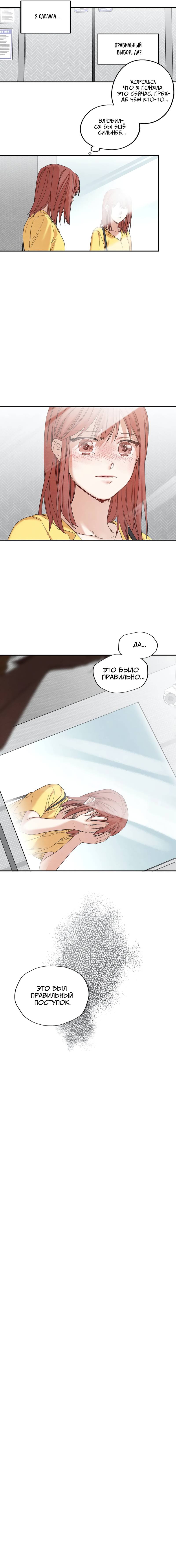 Манга Ослепительно яркий - Глава 36 Страница 35