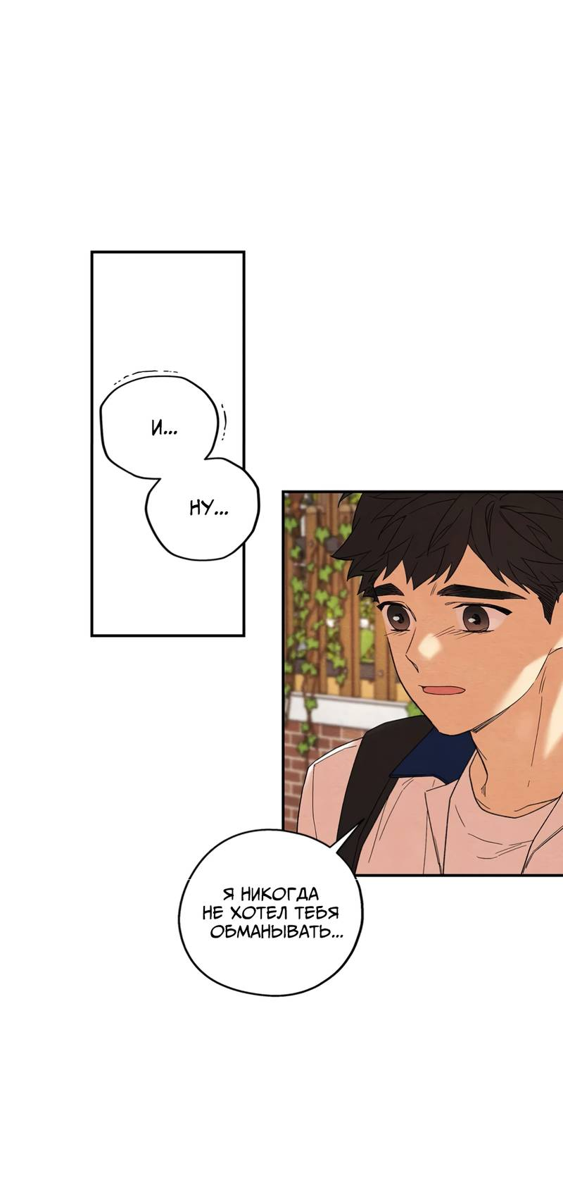 Манга Ослепительно яркий - Глава 36 Страница 11
