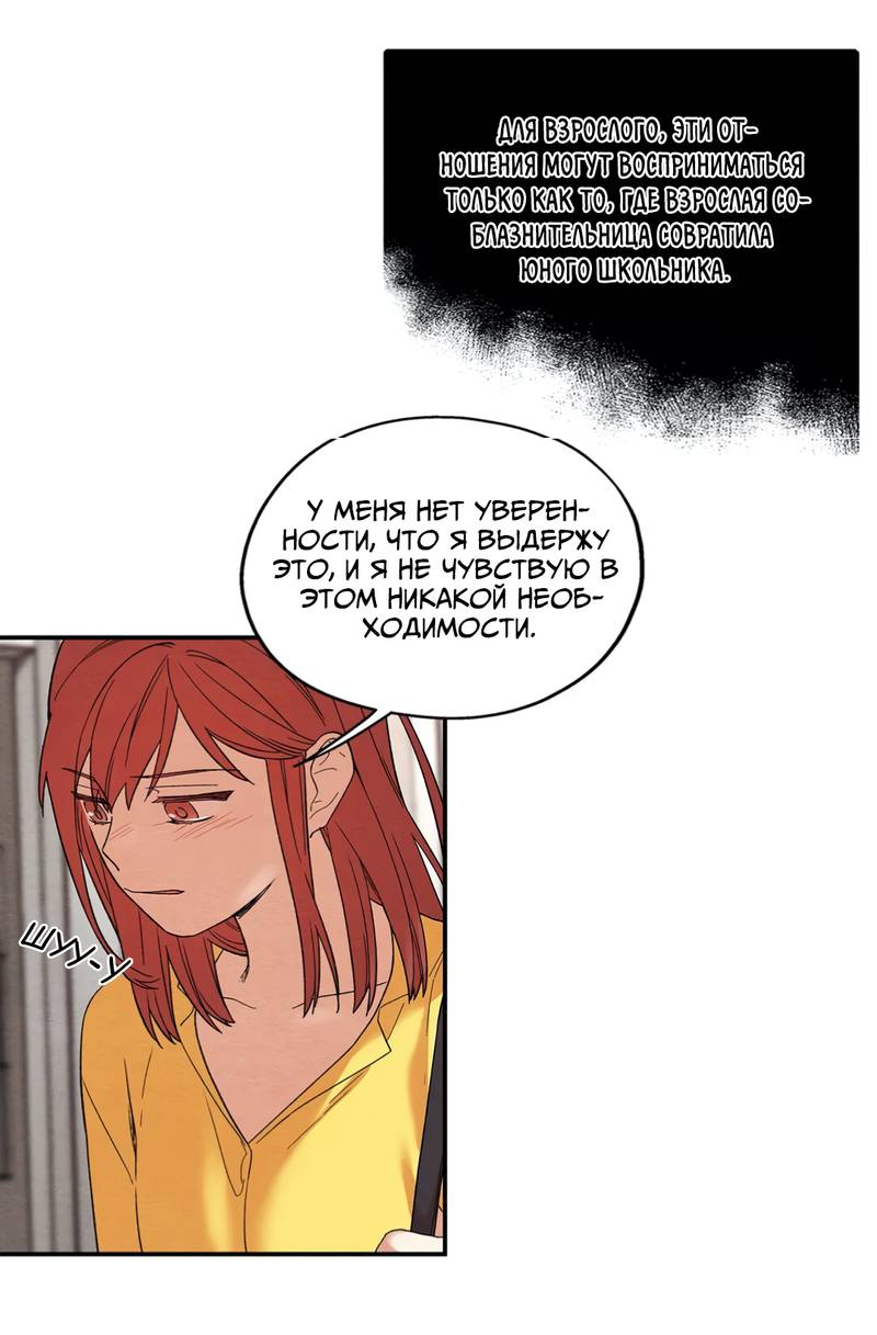 Манга Ослепительно яркий - Глава 36 Страница 23