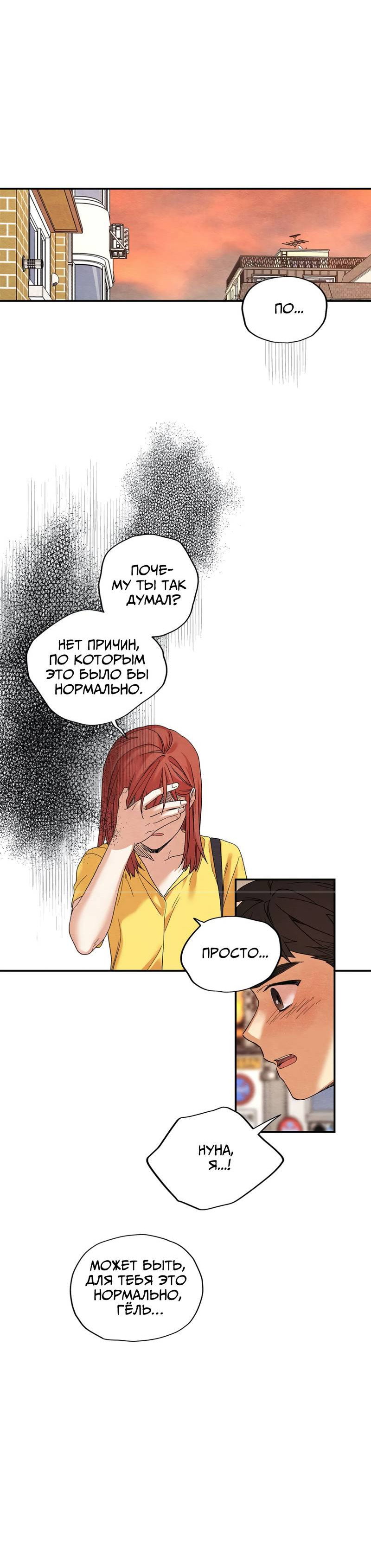 Манга Ослепительно яркий - Глава 36 Страница 19