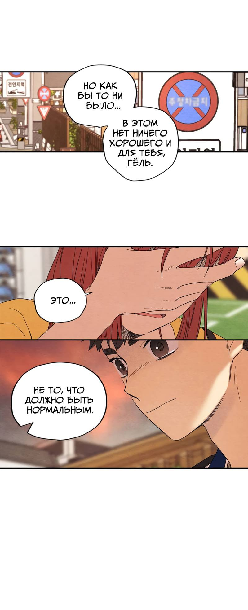 Манга Ослепительно яркий - Глава 36 Страница 21