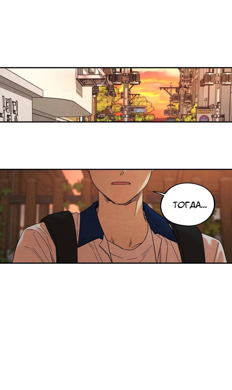 Манга Ослепительно яркий - Глава 36 Страница 29