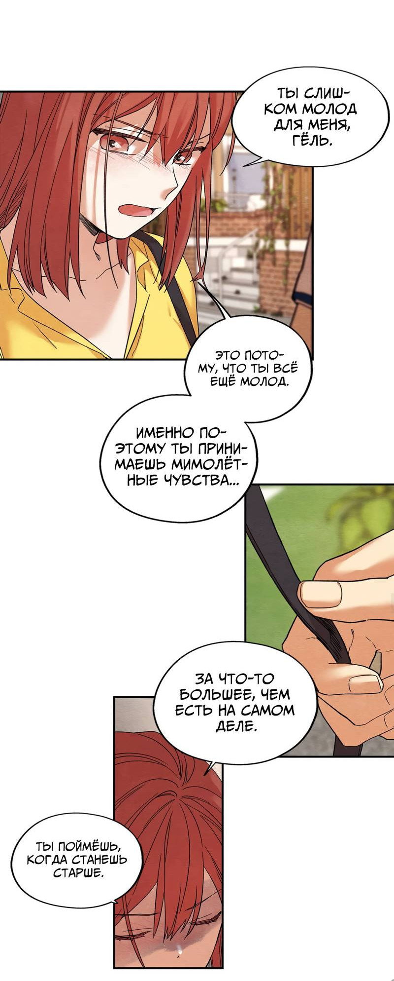 Манга Ослепительно яркий - Глава 36 Страница 27