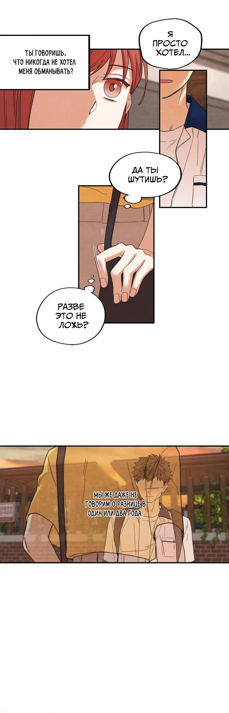 Манга Ослепительно яркий - Глава 36 Страница 13