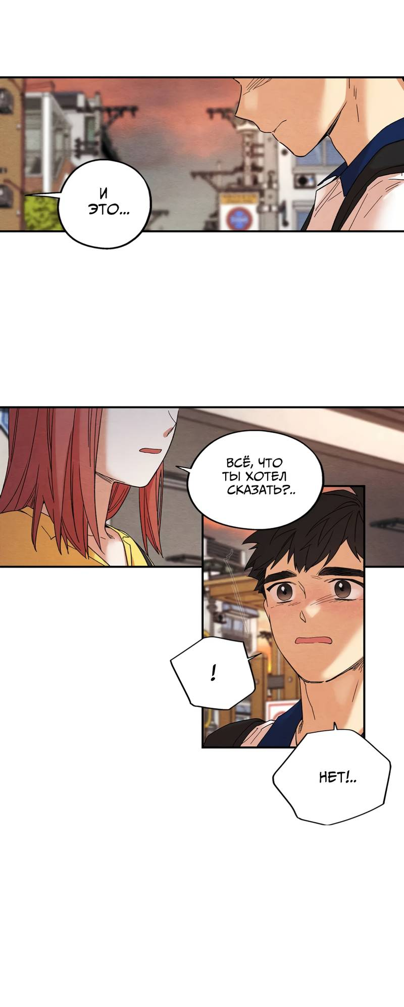 Манга Ослепительно яркий - Глава 36 Страница 10