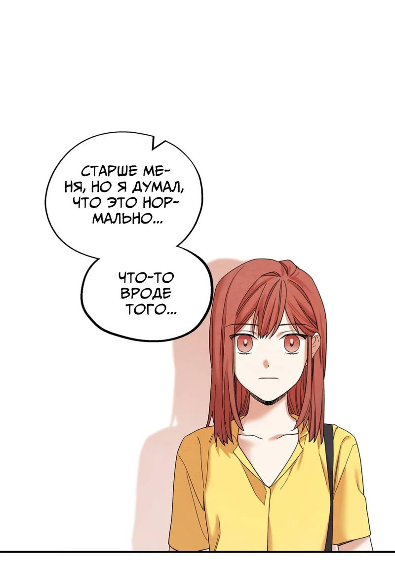 Манга Ослепительно яркий - Глава 36 Страница 17