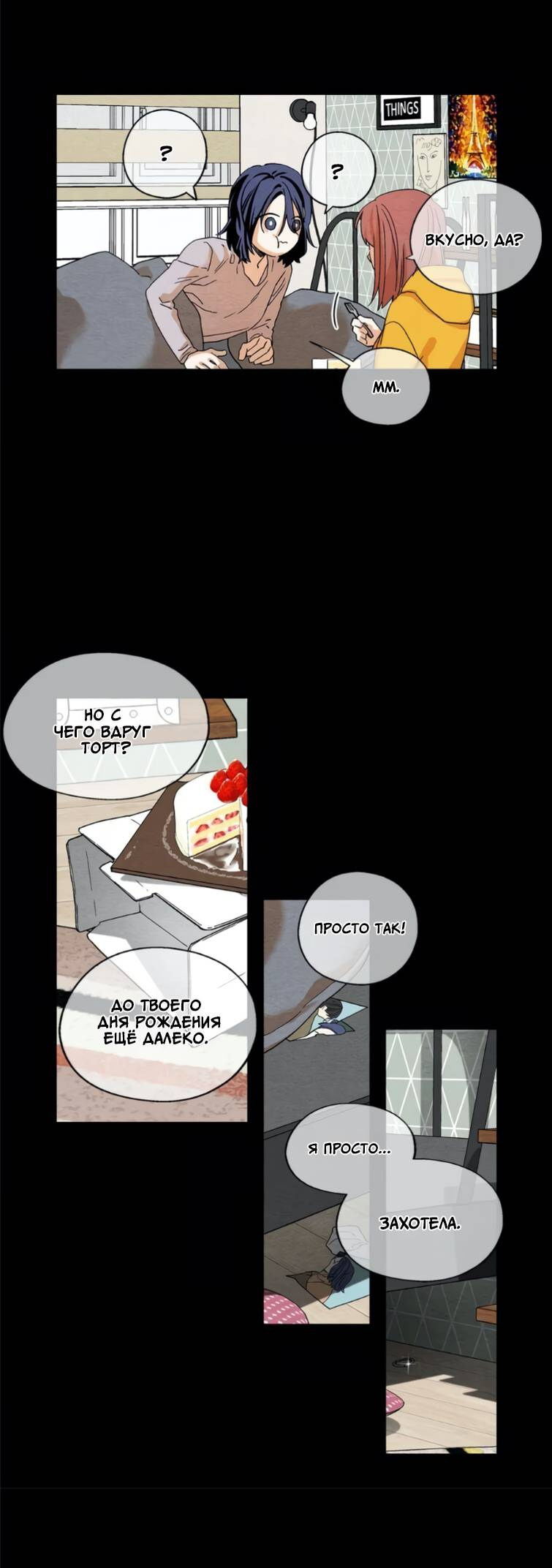 Манга Ослепительно яркий - Глава 37 Страница 31