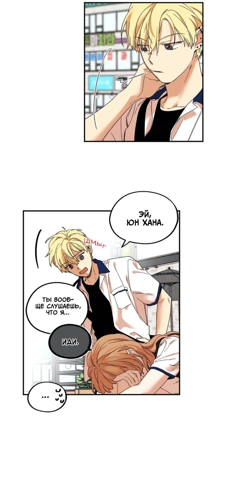 Манга Ослепительно яркий - Глава 37 Страница 18