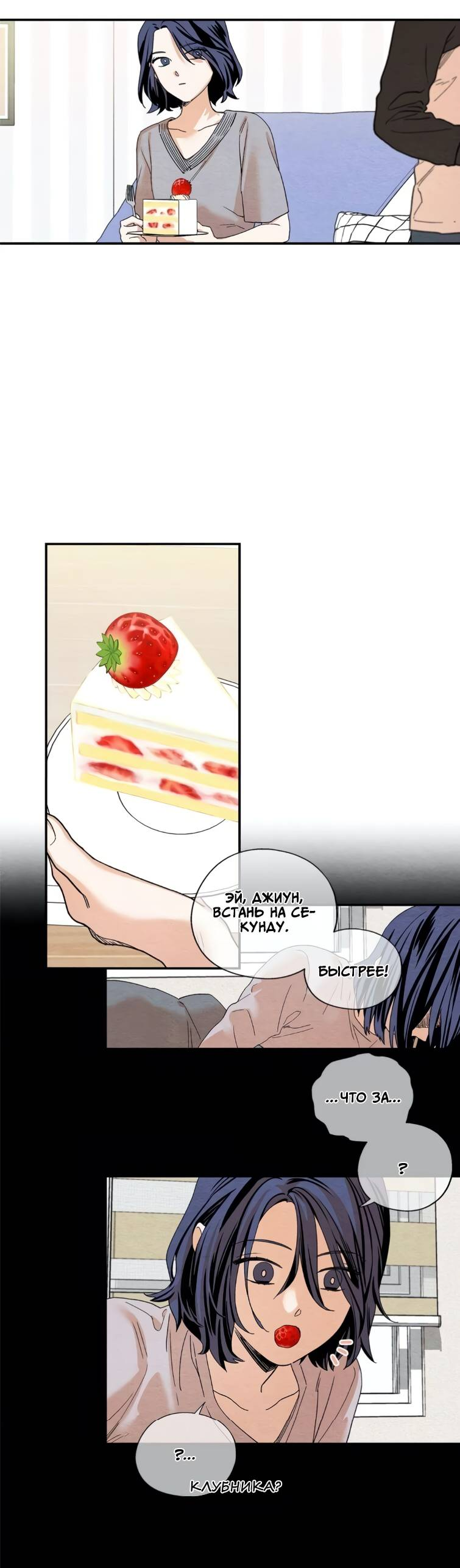 Манга Ослепительно яркий - Глава 37 Страница 30