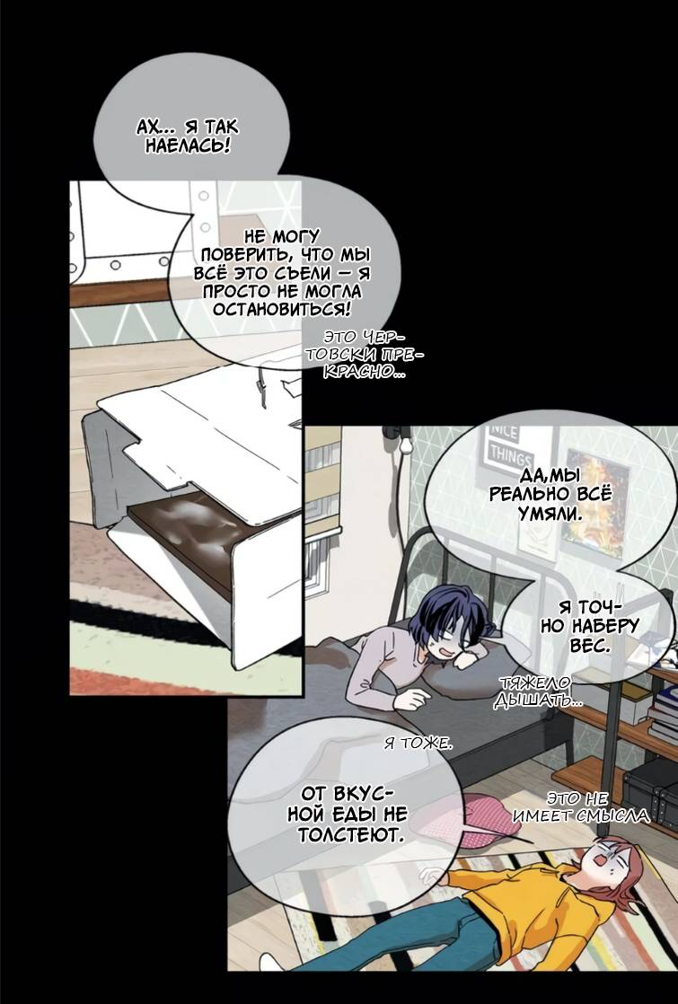 Манга Ослепительно яркий - Глава 37 Страница 34