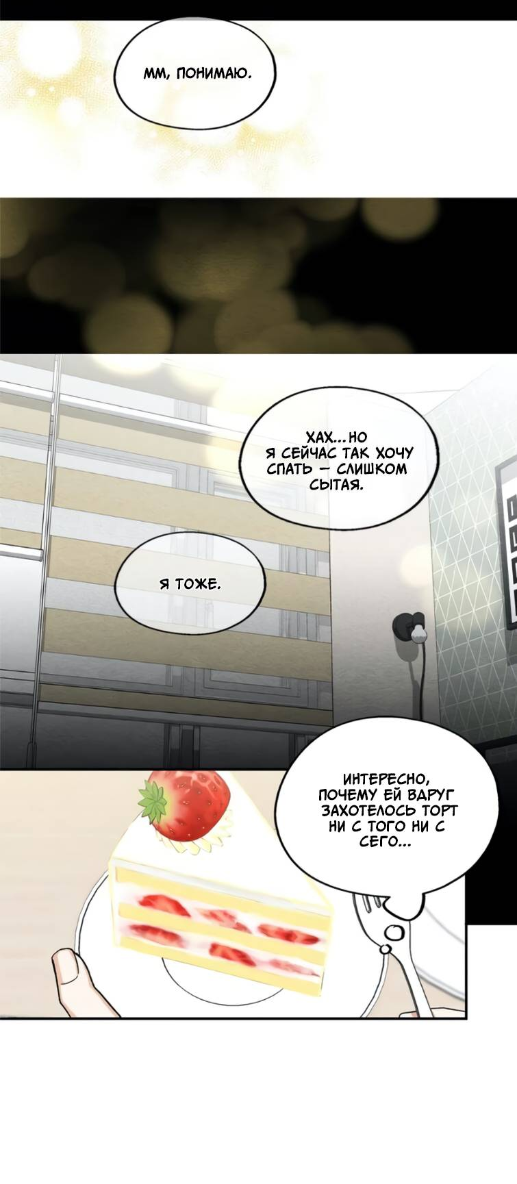 Манга Ослепительно яркий - Глава 37 Страница 36