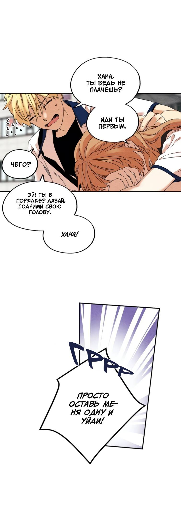 Манга Ослепительно яркий - Глава 37 Страница 19