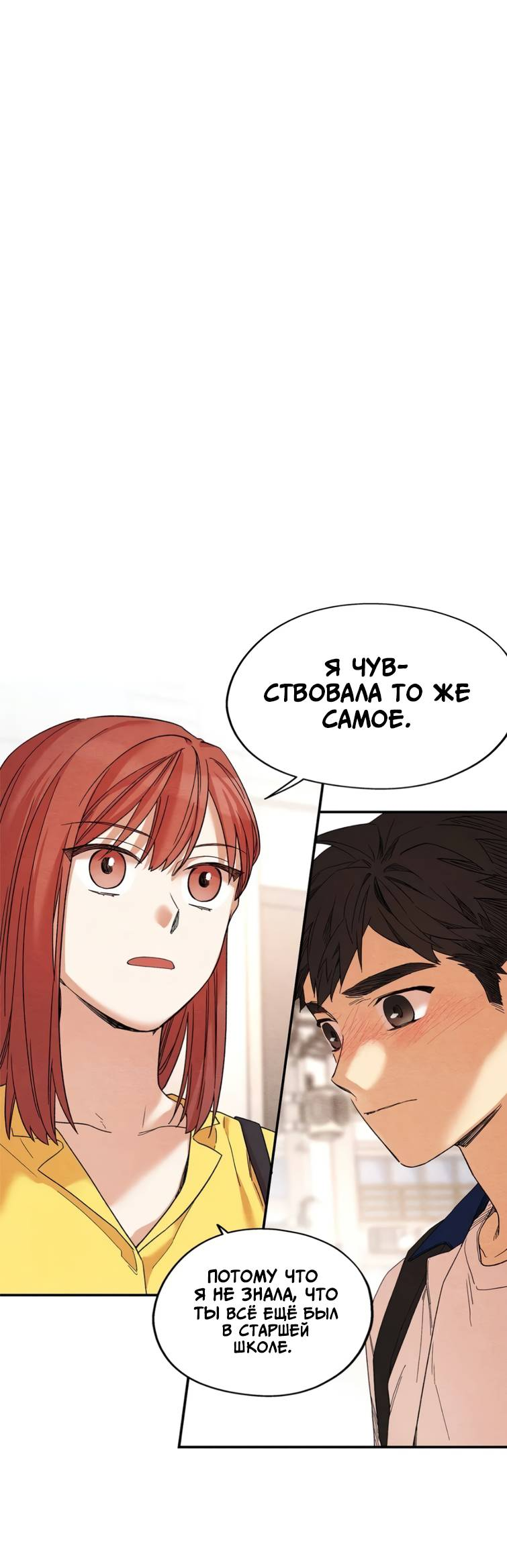 Манга Ослепительно яркий - Глава 37 Страница 1