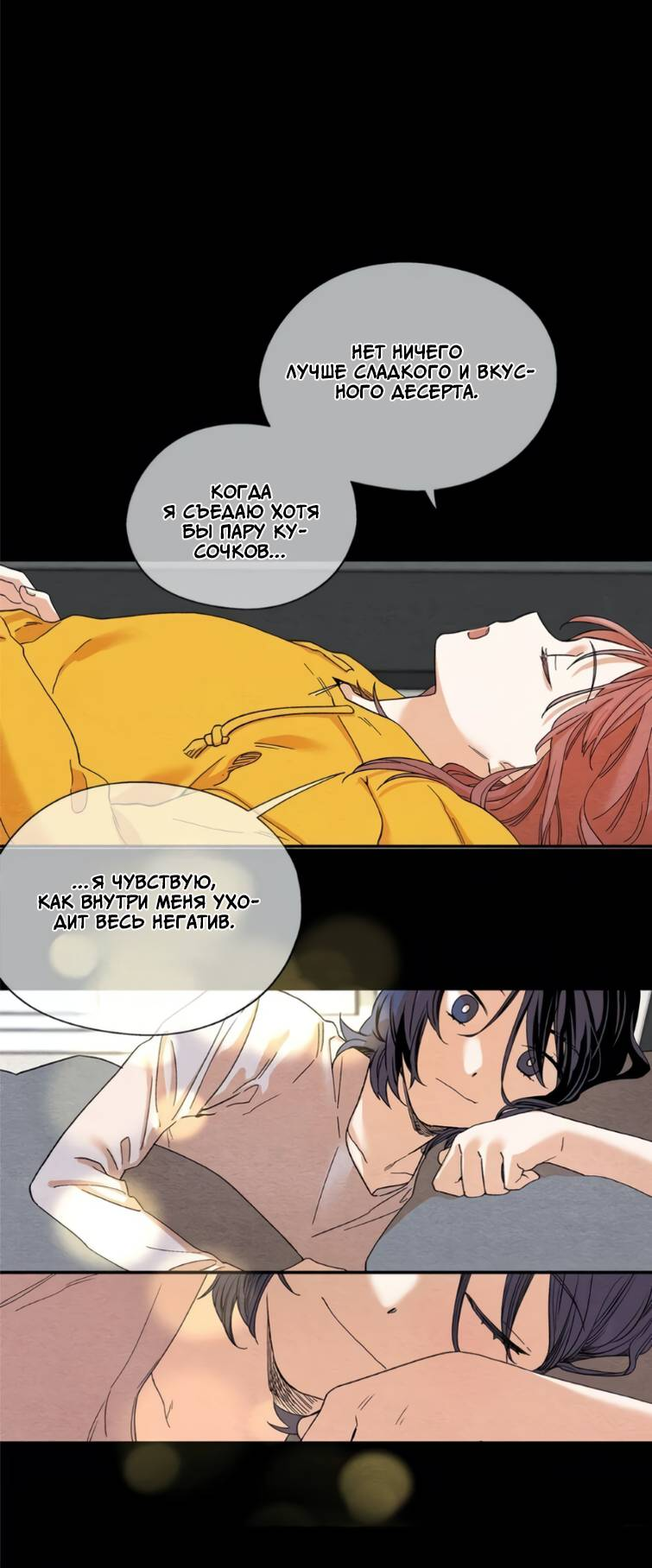 Манга Ослепительно яркий - Глава 37 Страница 35