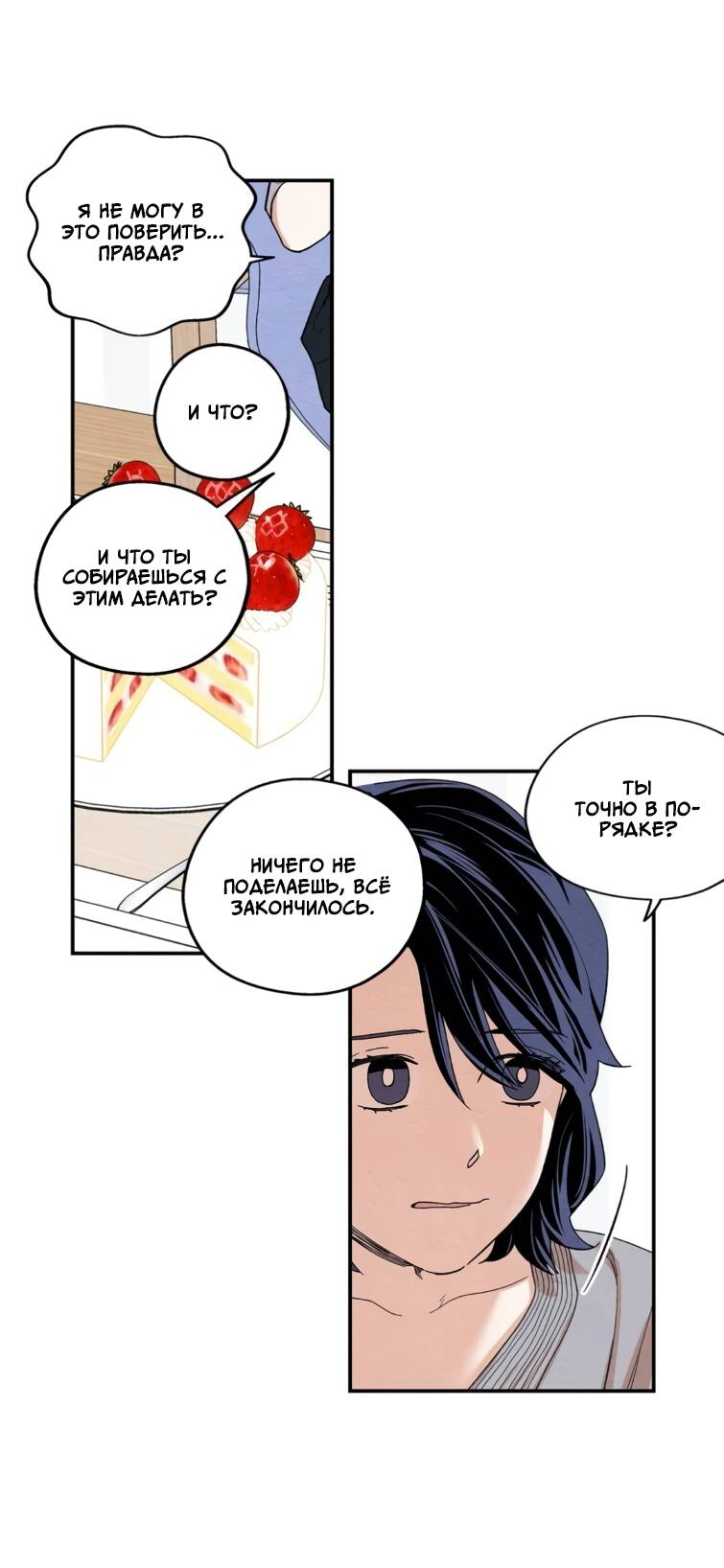 Манга Ослепительно яркий - Глава 37 Страница 27